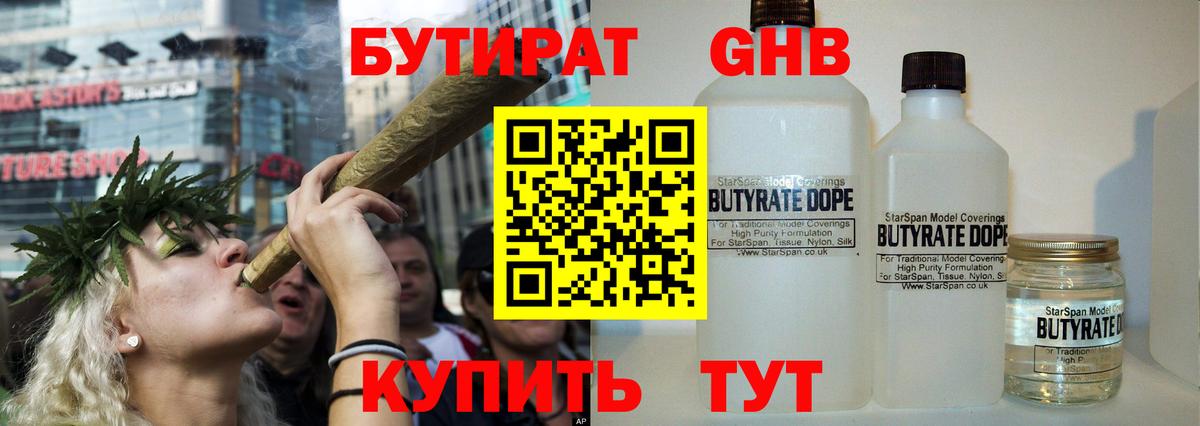 Бутират  БУТИРАТ буратино  Вход с VPN  Борзя 