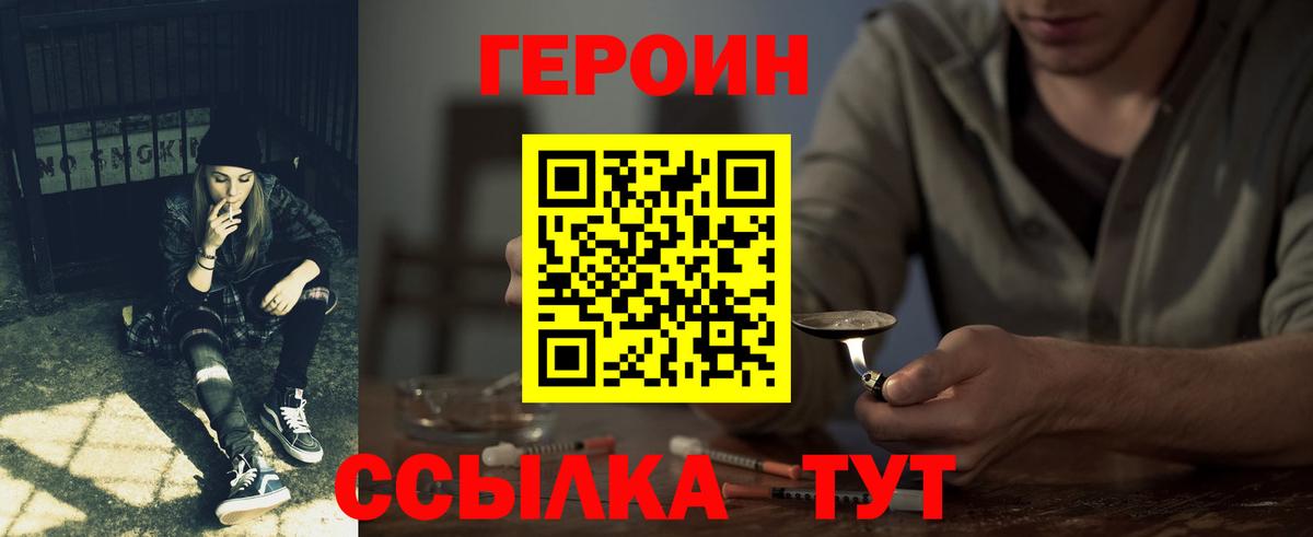 ГЕРОИН Heroin Борзя