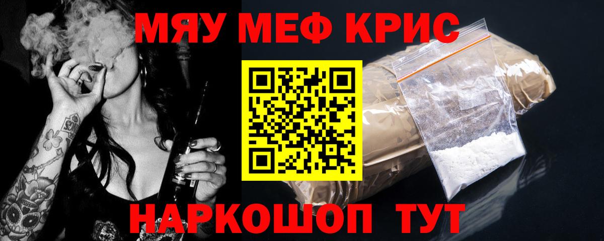 Мефедрон кристаллы  Вход с VPN  Меф  МЯУ-МЯУ мяу мяу  Борзя 